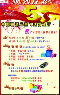 联通庆五一图片