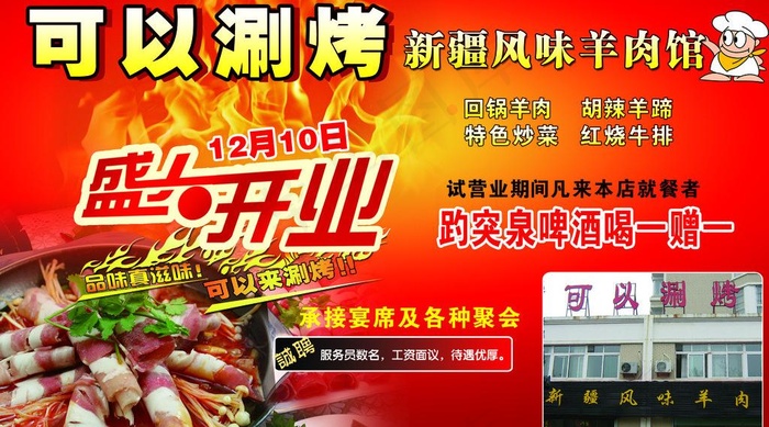 涮烤开业宣传单(2835X1736(DPI:300))psd模版下载