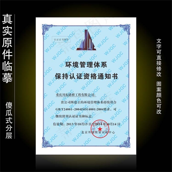 环境管理体系认证资格通知书