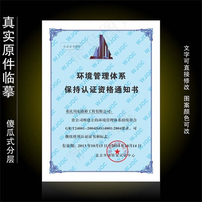 环境管理体系认证资格通知书cdr矢量模版下载