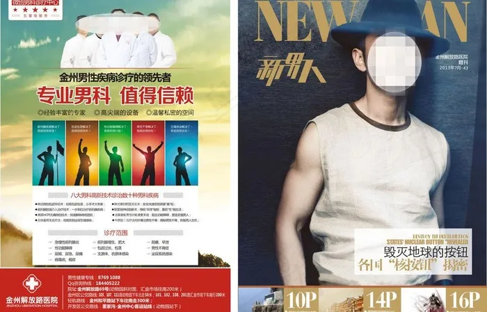 男科杂志封面图片cdr矢量模版下载