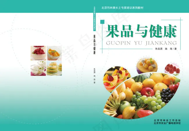 果品与健康封面设计psd模版下载