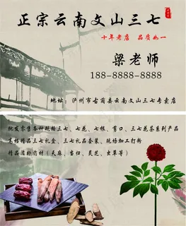 黄灰古典养生保健三七名片