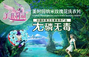 绿色插画 梦幻美女 美时园玫瑰花洗衣片