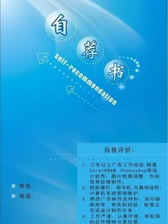 简历 自荐书 设计样板图片