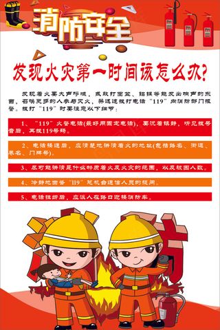 发现火灾第一时间该怎么办