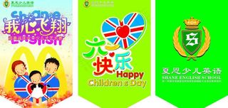 吊旗我心飞翔 海报 六一 儿童 麦...