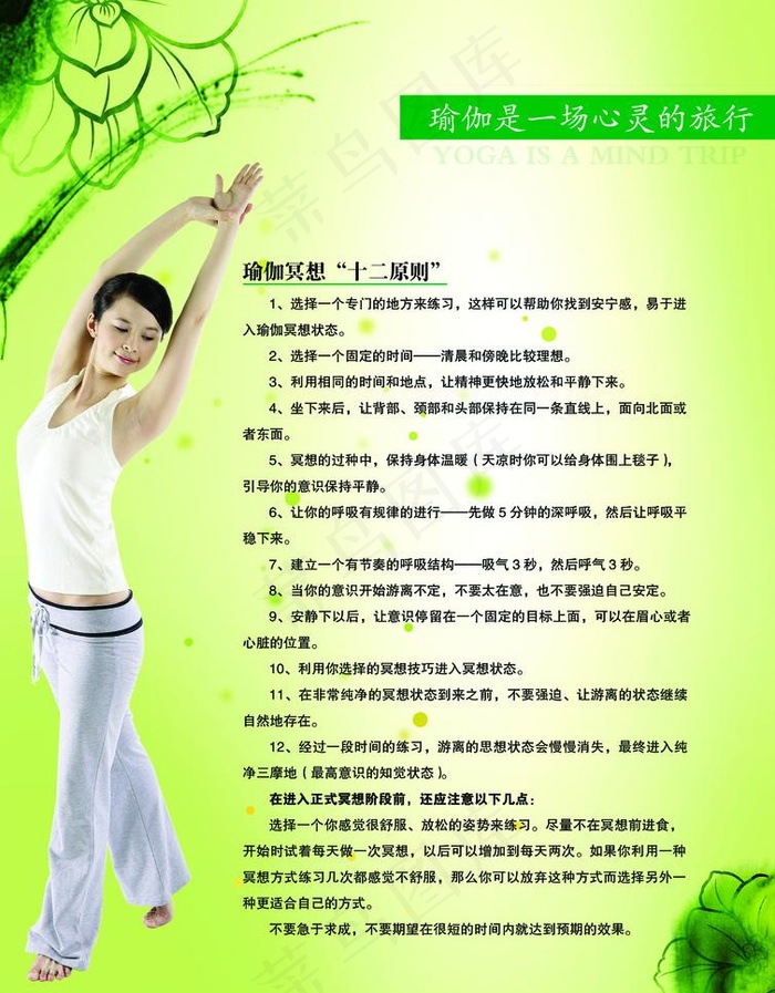 瑜伽单页图片(2480X3366(DPI:300))psd模版下载
