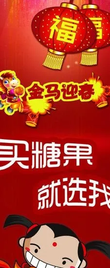 绿箭新年海报图片