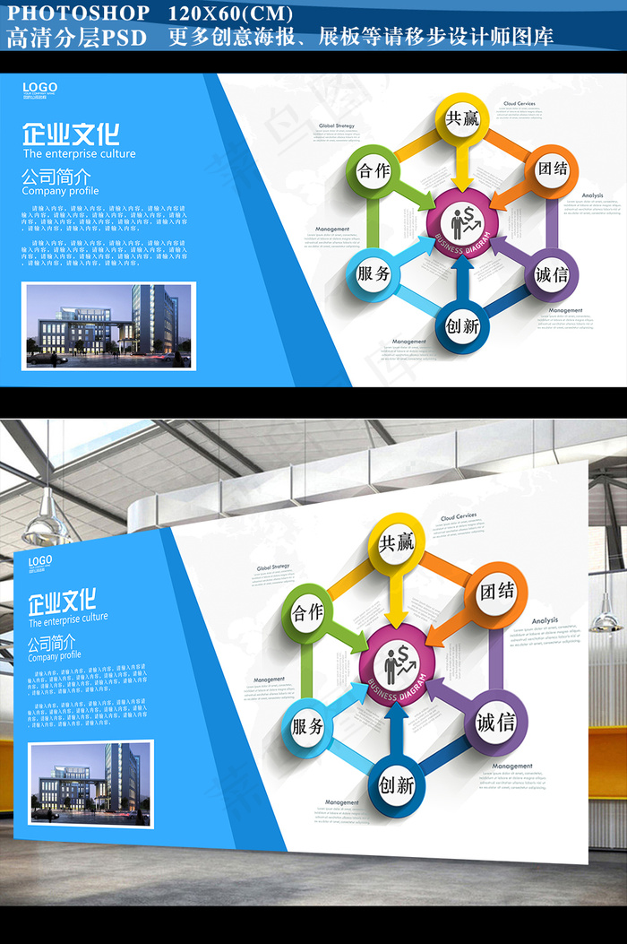 蓝色时尚企业文化墙模板下载
