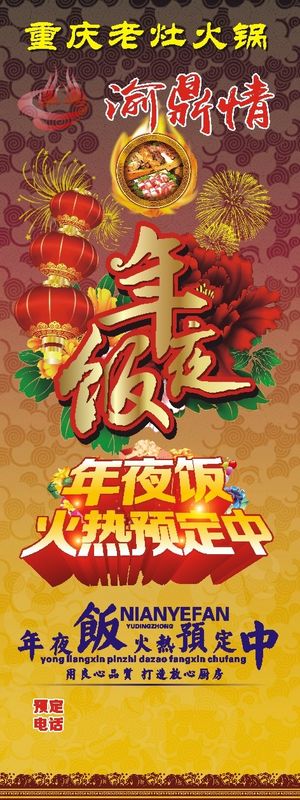 火锅展架