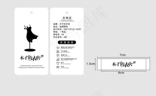 服装吊牌艺术字衣服矢量