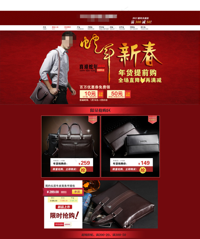 淘宝新春男包促销psd模版下载