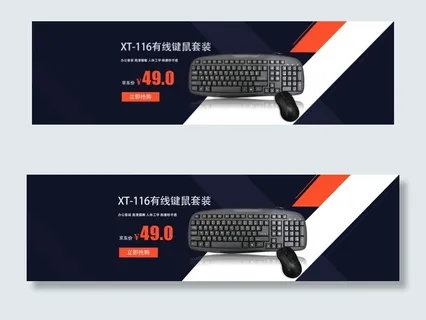 淘宝京东鼠标键盘海报psd