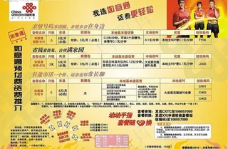 联通如意通图片