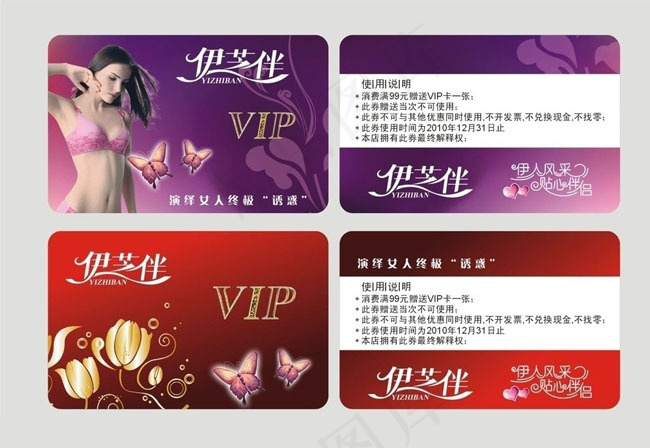 内衣VIP卡设计矢量素材cdr矢量模版下载