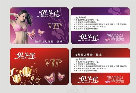 内衣VIP卡设计矢量素材 内衣VIP卡设计矢量素材