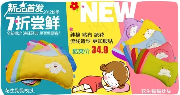 新品首发7折尝鲜关联营销