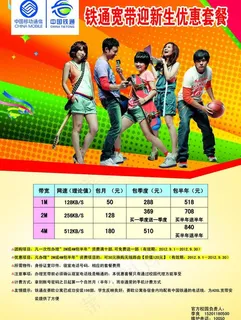 铁通宽带图片