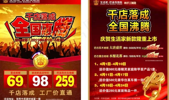地板宣传单图片(594X420)cdr矢量模版下载