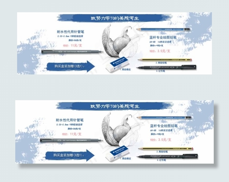 淘宝首页文具类海报 装修图psd模版下载
