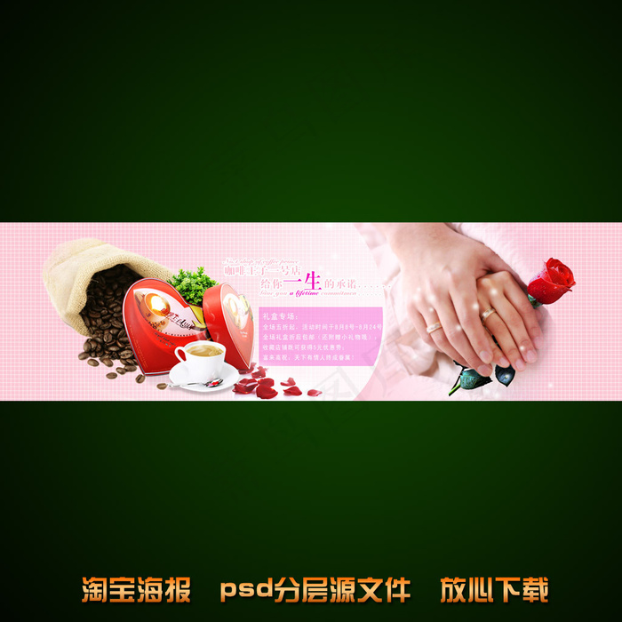 咖啡淘宝网店宣传海报设计psd模版下载