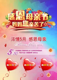 母亲节促销海报宣传单 母亲节促销海报宣传单
