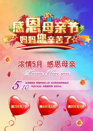 母亲节促销海报宣传单