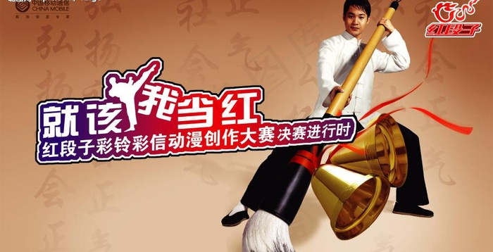 就该我当红图片(3269X1862(DPI:300))psd模版下载