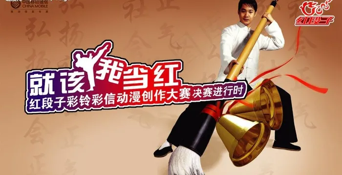 就该我当红图片(3269X1862(DPI:300))psd模版下载