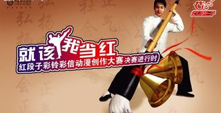 就该我当红图片