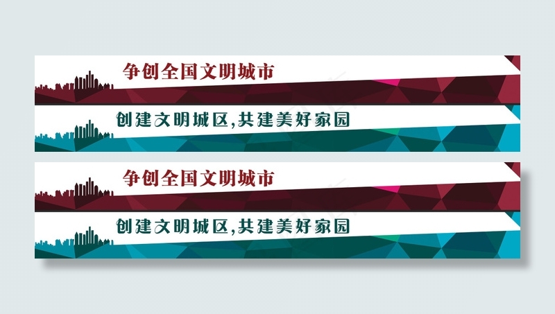 创城长幅psd模版下载