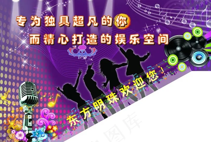 ktv楼梯海报图片(210X297)cdr矢量模版下载