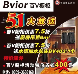 百v橱柜广告图片