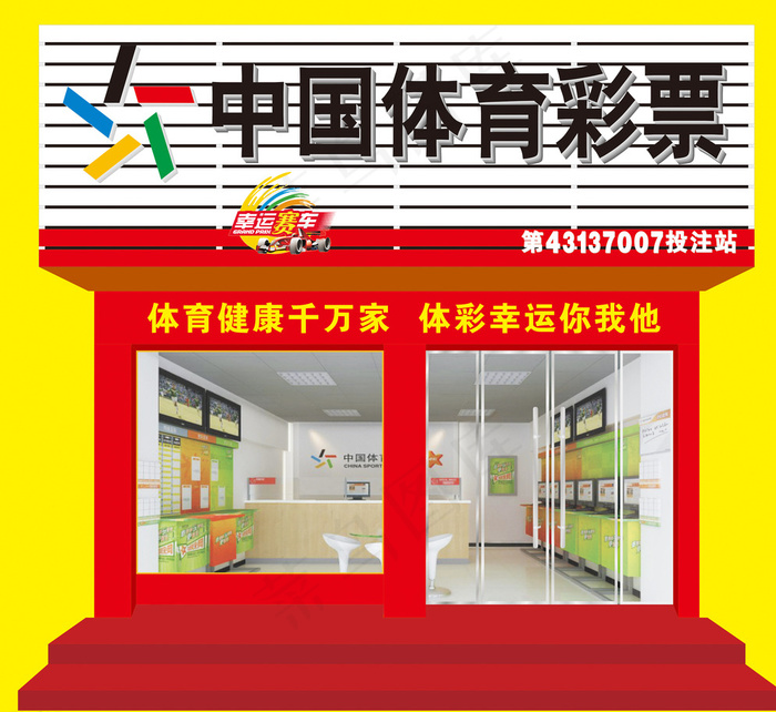 中国体彩门头效果图图片cdr矢量模版下载