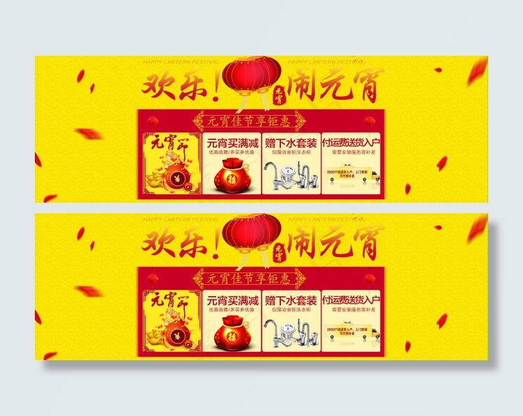 元宵节海报psd模版下载