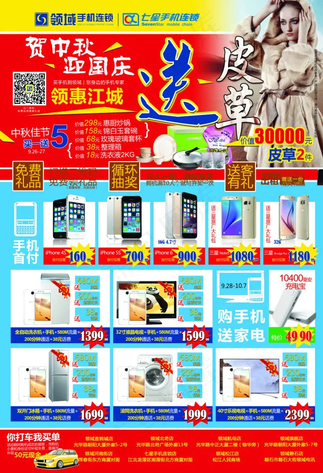 贺中秋迎国庆(3437X5031(DPI:300))psd模版下载