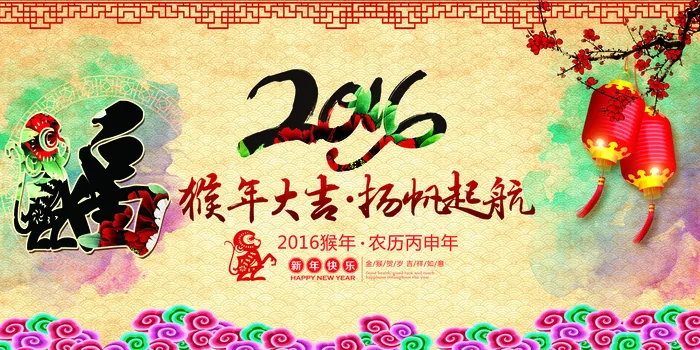 2016猴年扬帆起航活动海报展板(7087X3543(DPI:300))psd模版下载