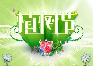 绿色清新312植树节字体海报设计