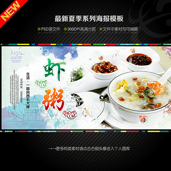 虾粥图片(4724X4724(DPI:300))psd模版下载