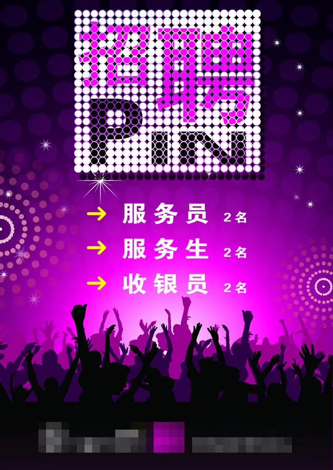 KTV招聘广告psd模版下载