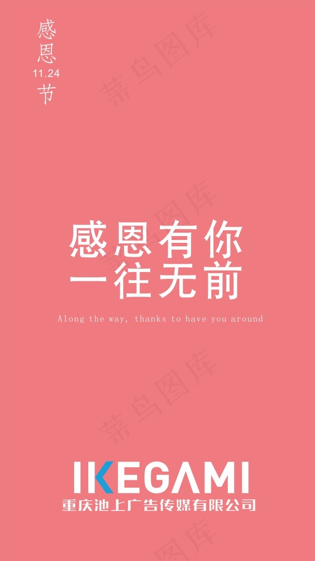 感恩节