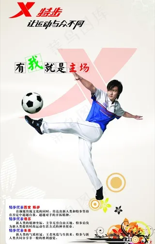 特步 有我就是主场图片