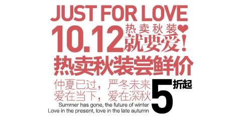 秋装促销文字设计psd模版下载