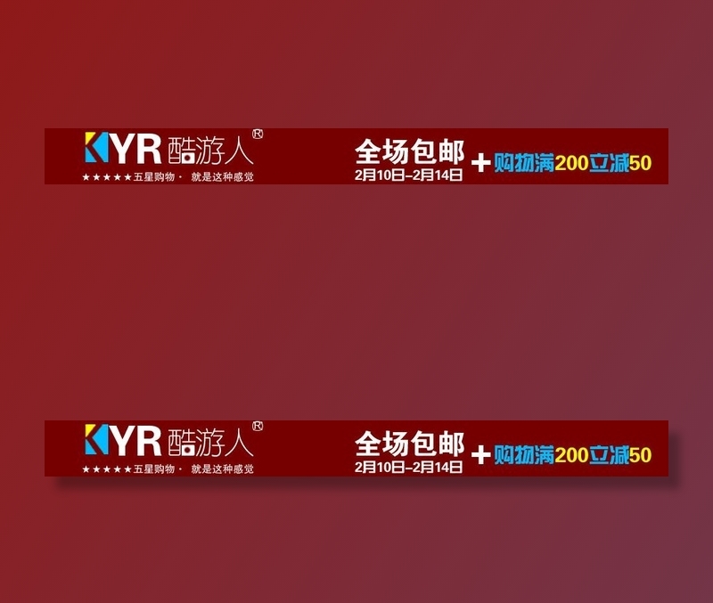 淘宝店招图片psd模版下载