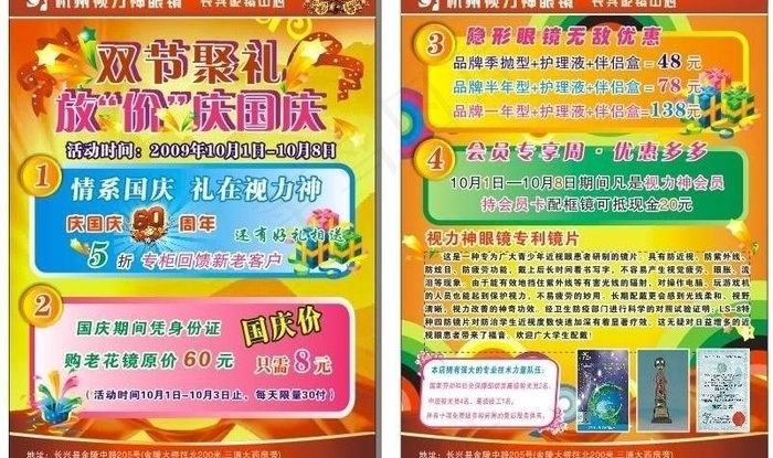 视力神眼镜宣传单cdr矢量模版下载
