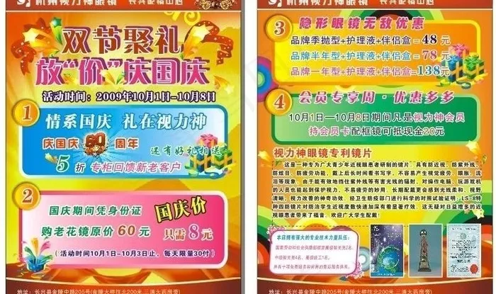 视力神眼镜宣传单cdr矢量模版下载