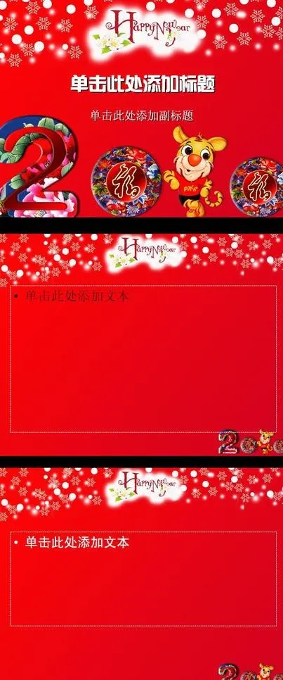 2010新年快乐图片