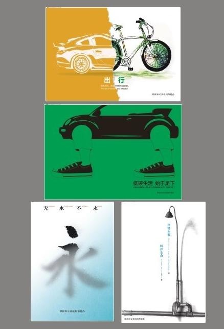 节能办 节能海报图片cdr矢量模版下载