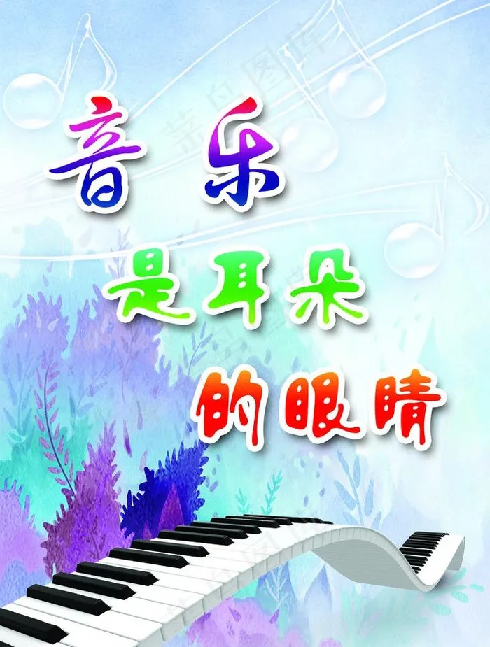 音乐图片(1417X1984(DPI:72))psd模版下载
